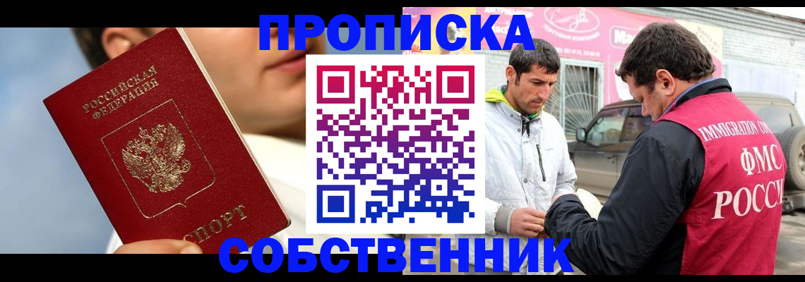 временная регистрация для всех в Мариинске