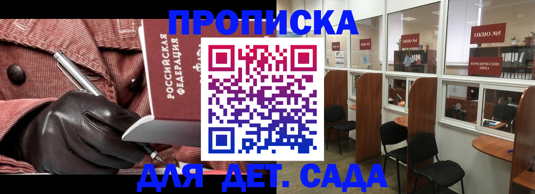 прописка для военкомата в Мариинске
