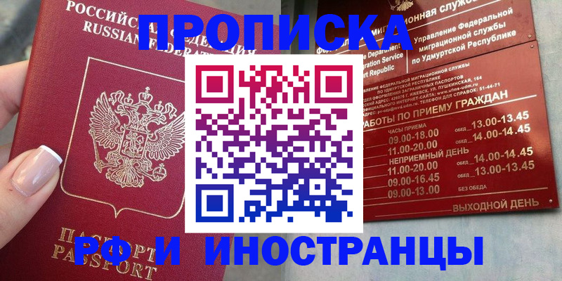 прописка регистрация в Мариинске