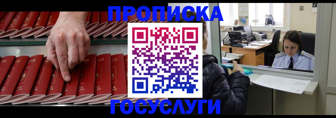 временная регистрация недорого в Мариинске