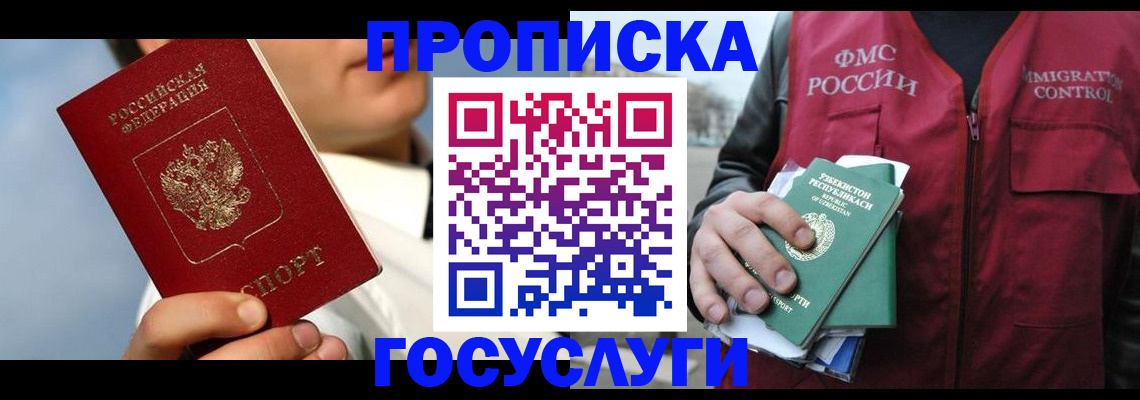 временная регистрация в Мариинске