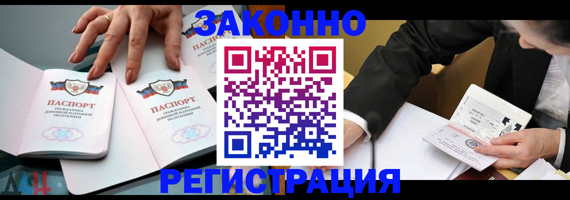 прописка иностранных граждан в Мариинске