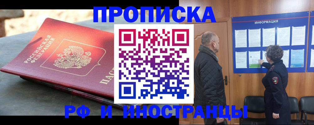временная регистрация собственник в Мариинске