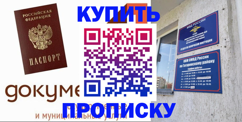 прописка иностранных граждан в Мариинске